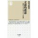立憲的改憲―憲法をリベラルに考える7つの対論(ちくま新書) [新書]