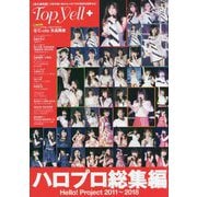 Top Yell+ ハロプロ総集編―Hello!Project 2011～2018 [単行本]