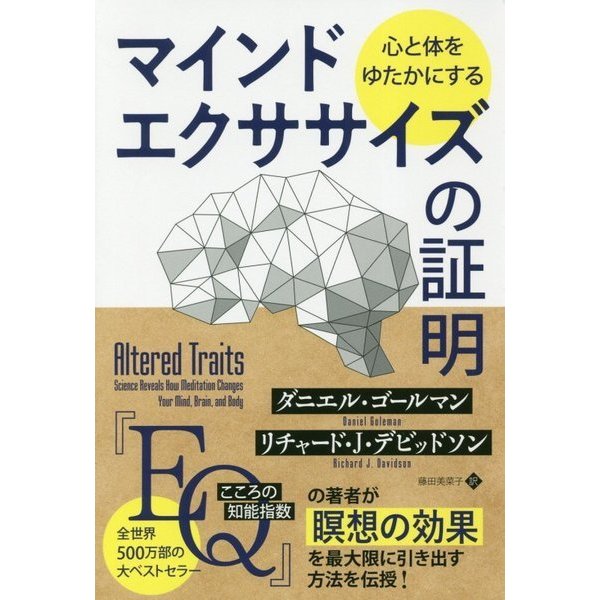 心と体をゆたかにするマインドエクササイズの証明(フェニックスシリーズ〈75〉) [単行本]