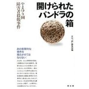 開けられたパンドラの箱－やまゆり園障害者殺傷事件 [単行本]