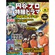 円谷プロ特撮ドラマDVDコレクション 2018年 8/28号（65） [雑誌]