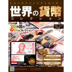 世界の貨幣コレクション 2018年 8/8号（287） [雑誌]