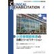 JOURNAL OF CLINICAL REHABILITATION (クリニカル リハビリテーション) 2018年 08月号 [雑誌]