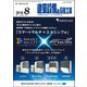 建築設備と配管工事 2018年 08月号 [雑誌]