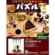 パズルコレクション改訂版 2018年 8/15号（39） [雑誌]