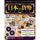 日本の貨幣コレクション 2018年 8/8号（48） [雑誌]
