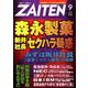 ZAITEN (財界展望) 2018年 09月号 [雑誌]
