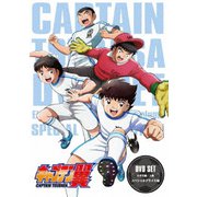 キャプテン翼 DVD SET ~小学生編 上巻~<スペシャルプライス版>