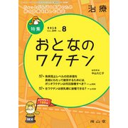 治療 2018年 08月号 [雑誌]