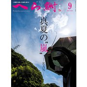へら鮒 2018年 09月号 [雑誌]