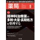 薬局 2018年 08月号 [雑誌]