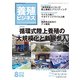 養殖ビジネス 2018年 08月号 [雑誌]