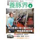 養豚界 2018年 08月号 [雑誌]