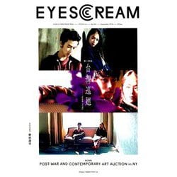 EYESCREAM (アイスクリーム) 2018年 09月号 [雑誌]