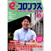 e・コロンブス 2018年 08月号 [雑誌]