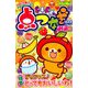 ドキドキ点つなぎ 2018年 10月号 [雑誌]