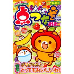ドキドキ点つなぎ 2018年 10月号 [雑誌]