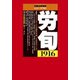 労働法律旬報 2018年 7/25号 [雑誌]