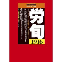労働法律旬報 2018年 7/25号 [雑誌]