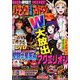 パチンコ攻略マガジン 2018年 9/9号 [雑誌]