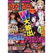 パチンコ攻略マガジン 2018年 9/9号 [雑誌]
