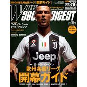 WORLD SOCCER DIGEST (ワールドサッカーダイジェスト) 2018年 8/16号 [雑誌]
