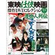東映任侠映画傑作DVDコレクション 2018年 8/28号 [雑誌]