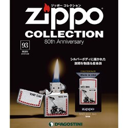 ジッポーコレクション 2018年 8/28号（93） [雑誌]