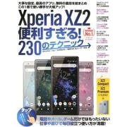 Xperia XZ2便利すぎる!230のテクニック－docomo/au/SoftBank/格安SIM全ユーザー対応 [単行本]