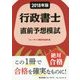 行政書士直前予想模試〈2018年版〉 [単行本]