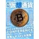 月刊仮想通貨Vol,6 [ムックその他]