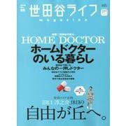 世田谷ライフマガジン NO.66 [ムック・その他]