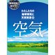 環境学習に役立つ!わたしたちの地球環境と天然資源〈4〉空気 [全集叢書]