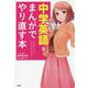 中学英語をまんがでやり直す本 [単行本]