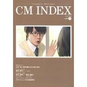 CM INDEX No.388(July2018) [ムックその他]