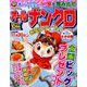 オールナンクロ 2018年 10月号 [雑誌]