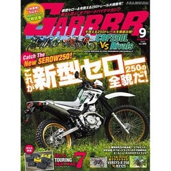 GARRR (ガルル) 2018年 09月号 [雑誌]