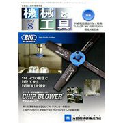 機械と工具 2018年 08月号 [雑誌]