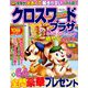 クロスワードプラザ 2018年 10月号 [雑誌]