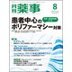 月刊 薬事 2018年 08月号 [雑誌]