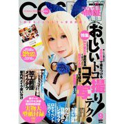 コスプレイモード 2018年 09月号 [雑誌]