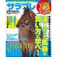 サラブレ 2018年 09月号 [雑誌]