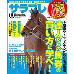 サラブレ 2018年 09月号 [雑誌]