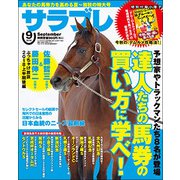 サラブレ 2018年 09月号 [雑誌]