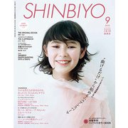 Shinbiyo (シンビヨウ) 2018年 09月号 [雑誌]