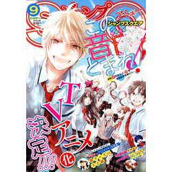 ジャンプ SQ. (スクエア) 2018年 09月号 [雑誌]