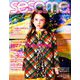 sesame (セサミ) 2018年 09月号 [雑誌]