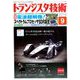 トランジスタ技術 (Transistor Gijutsu) 2018年 09月号 [雑誌]