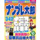 ナンプレ太郎 2018年 10月号 [雑誌]