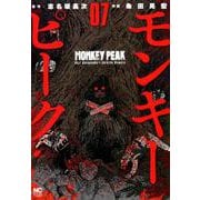 モンキーピーク 7（ニチブンコミックス） [コミック]